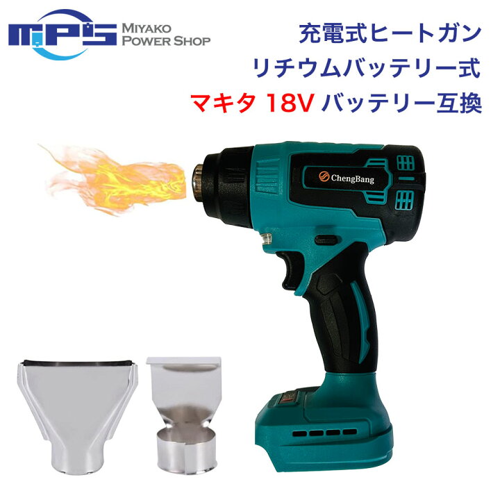 楽天市場】マラソン限定クーポン 充電式 ヒートガン コードレス マキタ 