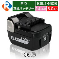 BSL1460B 日立工機 14.4v 6.0Ah 6000mAh 互換 バッテリー リチウムイオン 蓄電池 日立 日立工機 インパク…