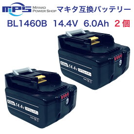 BL1460B　マキタ　2個セット　互換バッテリー 2個セット マキタ　大容量6.0ah 二個セット 純正互換対応 4段残量表示+自己故障診断搭載 14v6000mAh ハンディークリーナー　電動工具用電池　PSE認証済み 送料無料