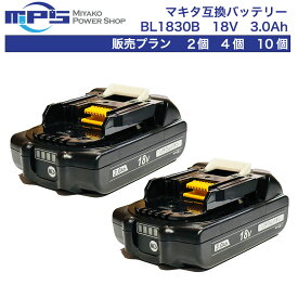 BL1830B マキタ互換 18vバッテリー 3000mAh マキタ互換バッテリー マキタ充電式用バッテリー BL1860 BL1830 BL1840 BL1850 BL1830b BL1840b BL1850b BL1860b対応 2個セット 送料無料