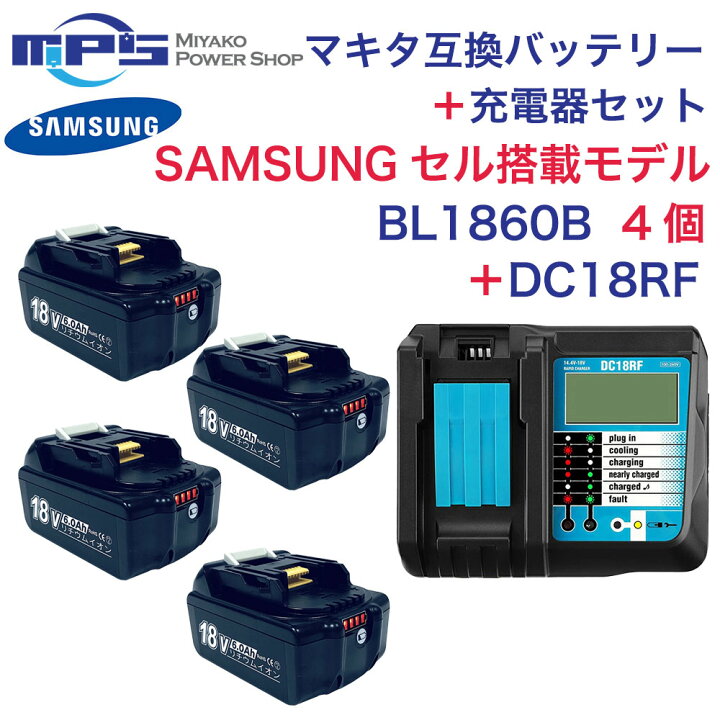 楽天市場】ハイグレード BL1860B 4個 DC18RF マキタ 互換 バッテリー 
