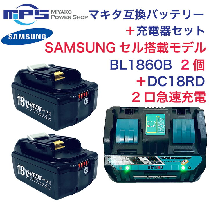 楽天市場】ハイグレード BL1860B 2個 DC18RD マキタ 互換 バッテリー  
