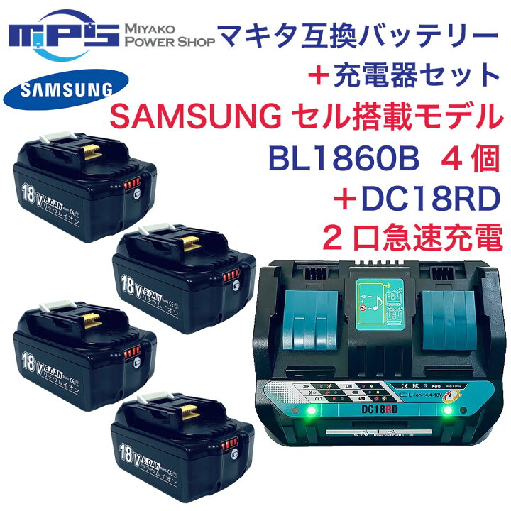 楽天市場】ハイグレード BL1860B 4個 DC18RD マキタ 互換 バッテリー 