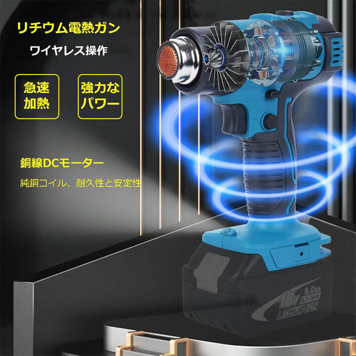 楽天市場】充電式 ヒートガン バッテリー 充電器 セット コードレス 