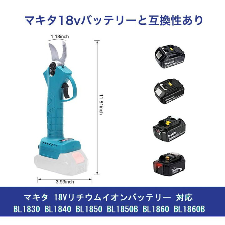 楽天市場】充電式剪定ばさみ マキタ18V互換対応 電動ハサミ コードレス 