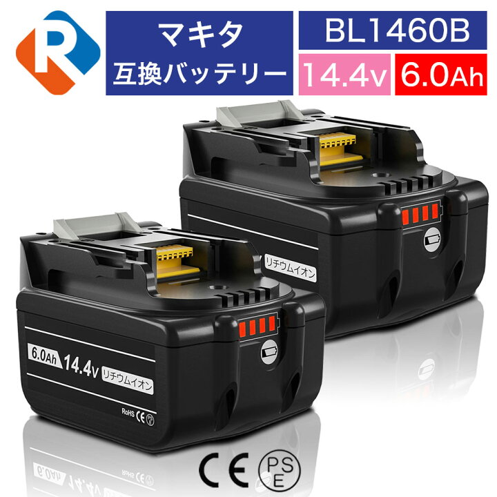 楽天市場】BL1460B 2個 マキタ 互換バッテリー マキタ 大容量6.0ah 二 