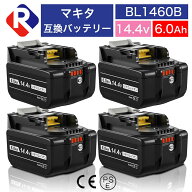 BL1460B 4個 マキタ 互換バッテリー マキタ 大容量 6.0ah 純正互換対応 4段残量表示+自己故障診断搭載 14…