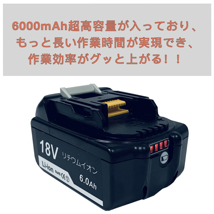 楽天市場】5個 マキタ バッテリー 18v 6.0Ah BL1860B 互換バッテリー 