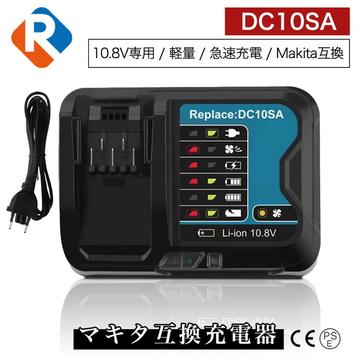 楽天市場】DC10SA 10.8v マキタ 互換 充電器 対応 インパクト 