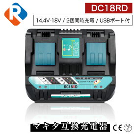 DC18RD 14.4V 18V 2口急速充電器 マキタ 互換 充電器 DC18RD 対応 リチウムイオン バッテリー用充電器 マキタ DC18RD電動工具用 2個同時充電可 充電器 マキタ 14.4V 18V バッテリー BL1430 BL1450 BL1460 BL1830 BL1850 BL1860