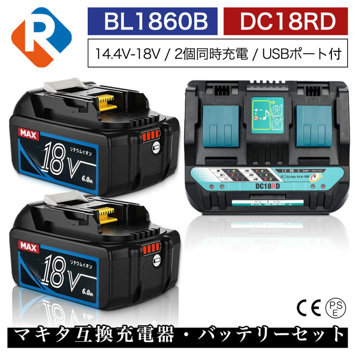 楽天市場】BL1860B 2個 DC18RD 2口付き充電器 マキタ 互換 バッテリー 