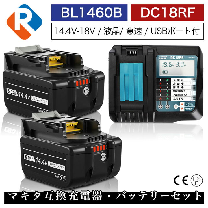 楽天市場】BL1460B 2個 DC18RF マキタ 14.4v 6.0Ah 6000mAh マキタ 