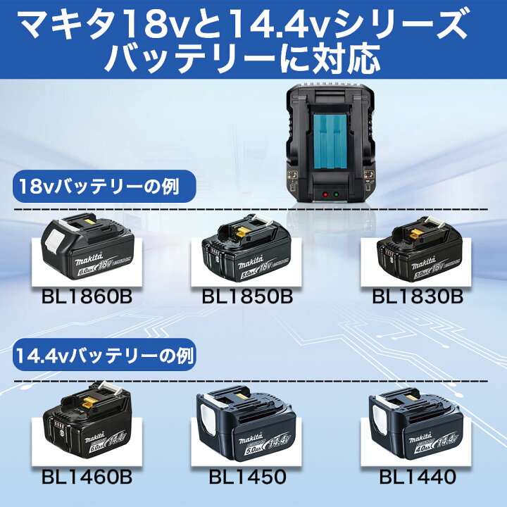 楽天市場】DC18RC 14.4v 18v 対応 小型軽量型 マキタ 互換 充電器
