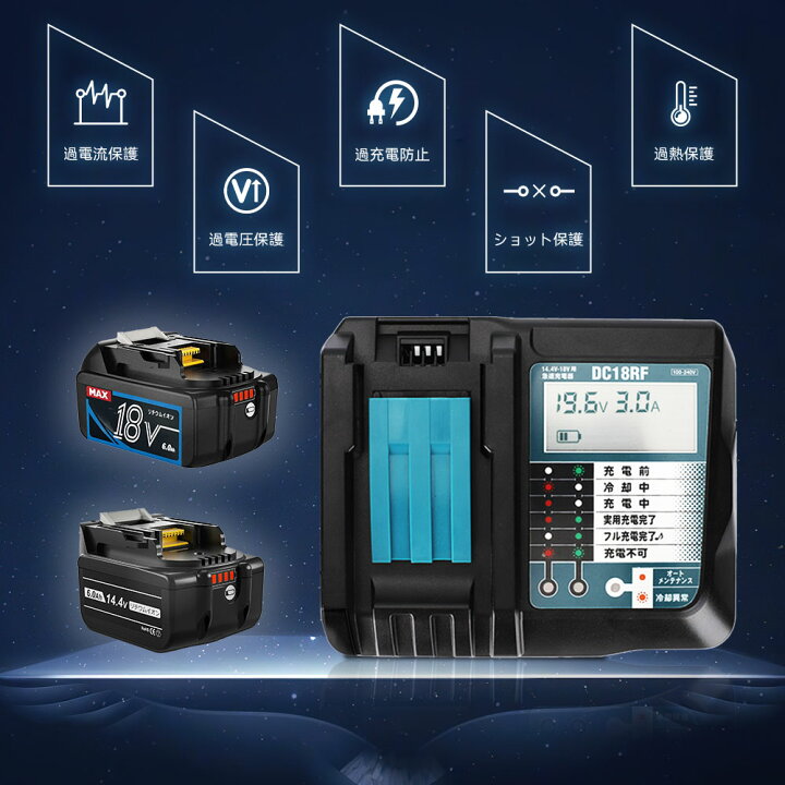 楽天市場】BL1860B 2個 DC18RF マキタ 互換 バッテリー 充電器 セット  