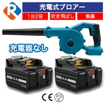 楽天市場】マキタ ブロワ 18v バッテリー2個セットの通販