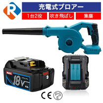 楽天市場】マキタ ブロワー 充電式 セットの通販