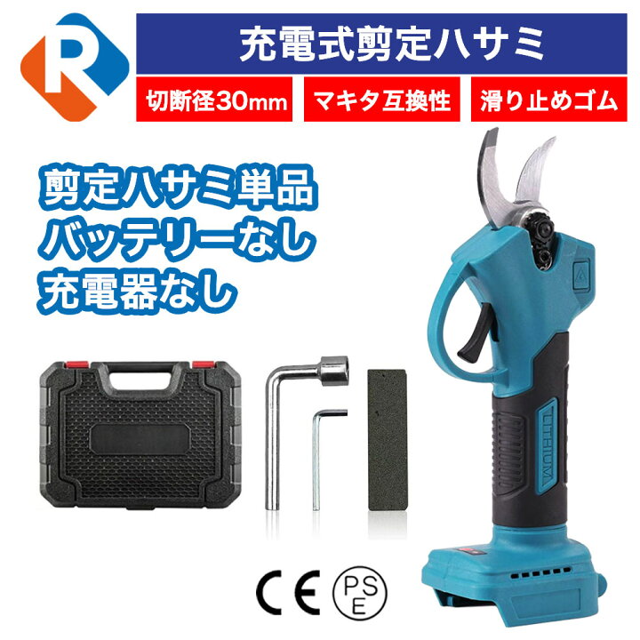 楽天市場】充電式剪定ばさみ マキタ18V互換対応 電動ハサミ コードレス 