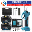 充電式剪定ばさみ マキタ18V互換対応 電動ハサミ コードレス プロ 電動ハサミ 切断枝径30mm 園芸用剪定用具 マキタ互換 18Vリチウムイオン 対応 BL1830 BL1850 BL1850B 枝切 除草 植木 軽量 安全 せん定ハサミ PSE認証