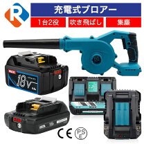 楽天市場】ブロアー 充電式 充電器バッテリーセットの通販