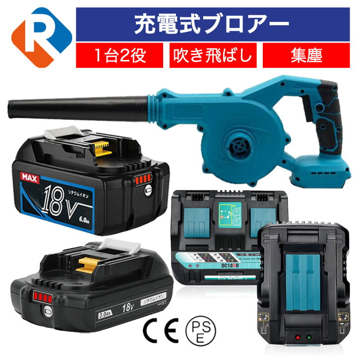楽天市場】充電式 コードレス ブロアー バッテリー 充電器付 セット 