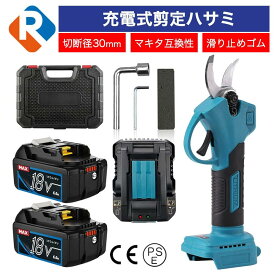 充電式剪定ばさみ マキタ18V互換対応 電動ハサミ コードレス プロ 電動ハサミ 切断枝径30mm 園芸用剪定用具 マキタ互換 18Vリチウムイオン 対応 BL1830 BL1850 BL1850B 枝切 除草 植木 軽量 安全 せん定ハサミ PSE認証