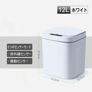 『送料無料』ゴミ箱 12L 自動開閉ゴミ箱 ゴミ箱 自動 ダストボックス 自動ゴミ箱 センサー付きゴミ箱 ごみ箱 くずかご ごみばこ おしゃれ キッチン フタが手に当たらない ニオイ漏れにくい