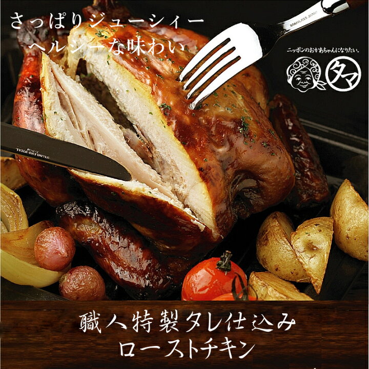 楽天市場 国産ローストチキン スモークチキン2羽セット 1羽丸ごとのチキンを2羽 国産鶏使用 メガ盛り 美味しい ばあちゃん本舗 都城市 宮崎県 お祝い パーティー プレゼント 贈答品 贈り物 父の日 グルメ 父の日 ギフト 極上 みやこのじょう
