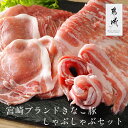 宮崎ブランドきなこ豚しゃぶ3kgセット- 宮崎県産豚肉【株式会社はざま牧場】しゃぶしゃぶ用お肉 お肉 ブランド豚 3キ…