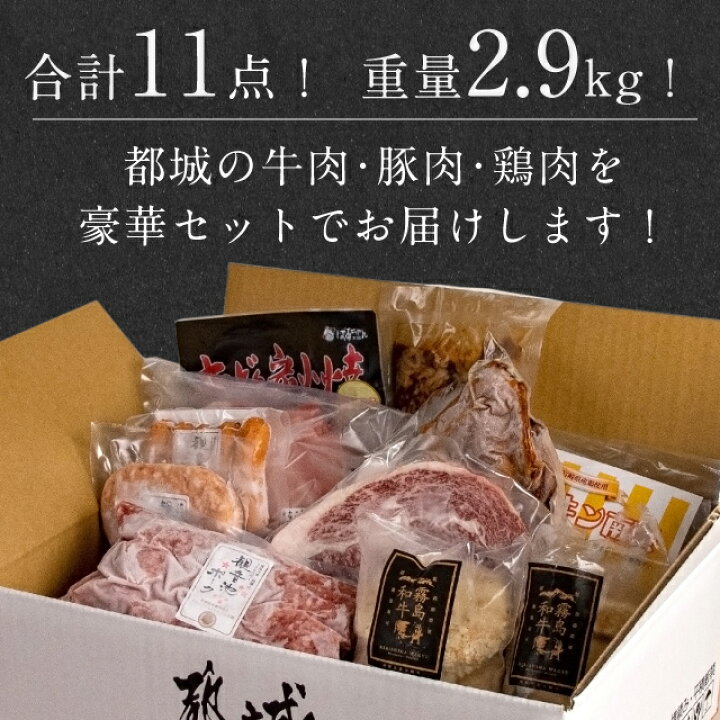 楽天市場】福袋 お肉セット 都城市 食品 11点 中身のわかる福袋 都城市 メガ盛り 2.9kg 2022 牛豚鶏まんぷく福袋 牛肉 宮崎牛ステーキ 入り!都城の1129(いい肉)食べつくし! 鶏の炭火焼き チキン南蛮 贈り物 食品ロス : 極上!みやこのじょう! 楽天市場】福袋 お肉セット 都城市 食品 11点 中身のわかる福袋 都城市 メガ盛り 2.9kg 2022 牛豚鶏まんぷく福袋 牛肉 宮崎牛ステーキ 入り!都城の1129(いい肉)食べつくし! 鶏の炭火焼き チキン南蛮 贈り物 食品ロス : 極上!みやこのじょう!