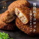 コロッケ10個 霧島和牛コロッケセット（10個入り(5個入り×2パック) コロッケ 冷凍 宮崎県産の霧島和牛のミンチを使ったコロッケです。国産 黒毛和牛 国産ジャガイモ 美味しい 70g×10個 2パック お惣菜
