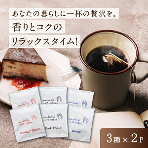 Dip�^�C�v�R�[�q�[�o�b�O 6�܃Z�b�g � ���� �s�������X������ 3�t���[�o�[�Z�b�g WONDERFUL WORLD ���� �v���[���g ���i�g�� �M�t�g �v�`�M�t�g ���蕨 �㎿ ��������
