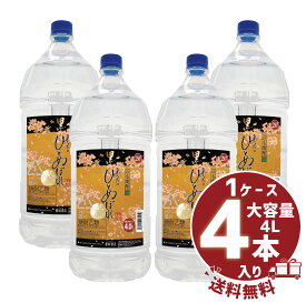 【送料無料】【まとめ買い】芋焼酎 「あなたにひとめぼれ 黒芋」　20° 4000ml/大容量PET 黒麹仕込1ケース4本入都城酒造