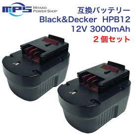 【あす楽対象商品】HPB12 12V 3000mAh 2個セット ニッケル水素電池 12v 互換バッテリー HPB12 ブラックアンドデッカー 12v バッテリー ブラックアンドデッカー 2個セット
