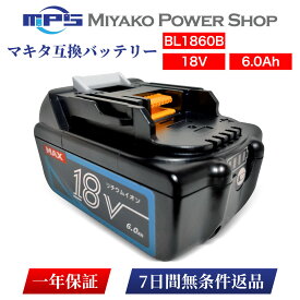 【あす楽対応】BL1860B 単品 互換社外品バッテリー 18v 6.0Ah 6000mAh マキタ 互換 バッテリー 残量表示付き リチウムイオン蓄電池 インパクトドライバー 電動工具 ハンディー クリーナー コードレス 掃除機 交換用電池 マキタ 純正 互換 バッテリー 充電器対応 送料無料