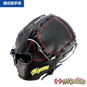 日本産 和牛レザー 使用 Japan leather ミヤマ miyama 硬式 野球 グラブ グローブ 投手用 ピッチャー 右投げ ミヤマアライアンス オリジナル グラブ miyama204