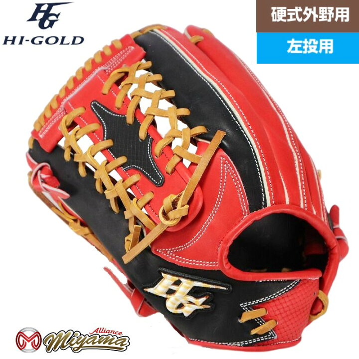 ハイゴールド HIGOLD 外野手用 硬式野球 外野用 グローブ 右投げ 444  