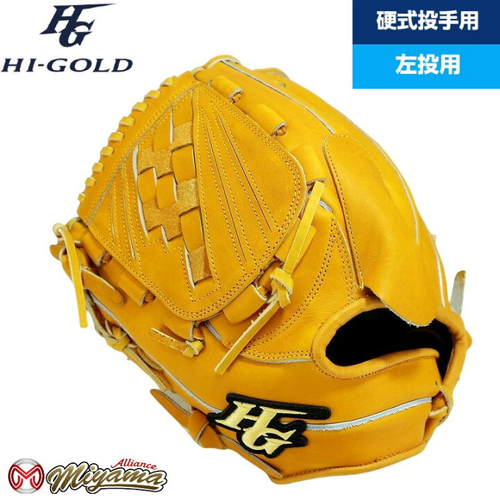 楽天市場】ハイゴールド 134 投手用 左 一般 硬式 グラブ 投手用 左 