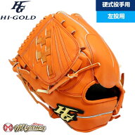 ハイゴールド 139 投手用 左 一般 硬式 グラブ 投手用 左 硬式グローブ ピッチャー グローブ 左投げ 海外…