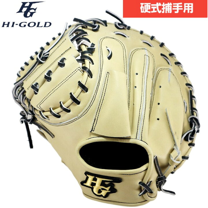 楽天市場】ハイゴールド HIGOLD 172 捕手用 硬式グローブ キャッチャー 