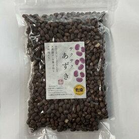 サクサクあずき お徳用 260g　送料無料