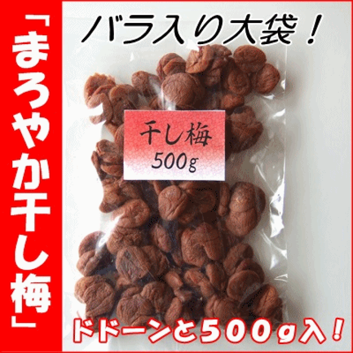 yangma　種なし干し梅　500g　5袋 imgrc0121467289.jpg?fitin=720:720