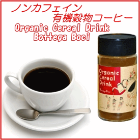 ORGANIC CEREAL COFFEE 有機穀物コーヒーノンカフェイン【ボッテガバーチコーヒー】