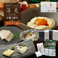 母の日 早割 湯葉 生ゆば 内祝い ギフト お返し 『ゆばギフトセット深見〜ふかみ〜』美山ゆばゆう豆 国産…