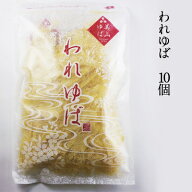 【自社工房直送】京都 美山ゆば ゆう豆 われゆば 50g×10袋セット 送料無料 乾燥湯葉 徳用 無添加 国産大…