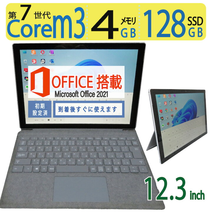 楽天市場】【超人気ビジネスPC】良品◇Microsoft Surface Pro 5 ◇高 