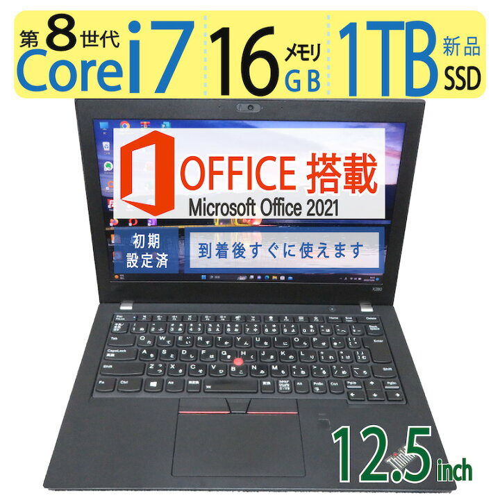 楽天市場】【メモリ 大容量】良品◇Lenovo ThinkPad X280 ◇高性能 