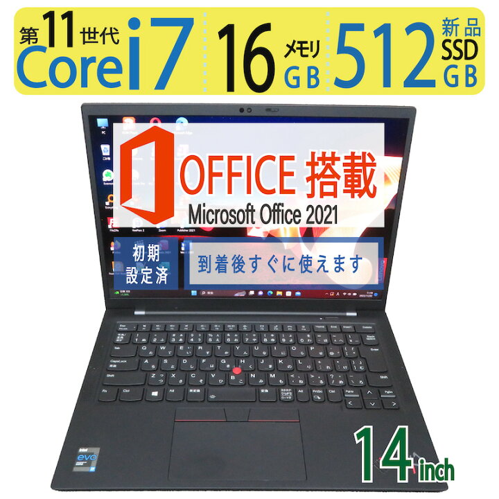 楽天市場】【2021年モデル・X1・高速11世代 i7CPU 】良品◇Lenovo 