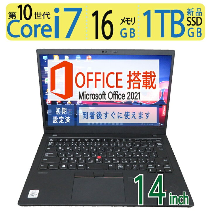 楽天市場】【超高速10世代CPU・i7・メモリ 16GB・超人気ビジネスPC 