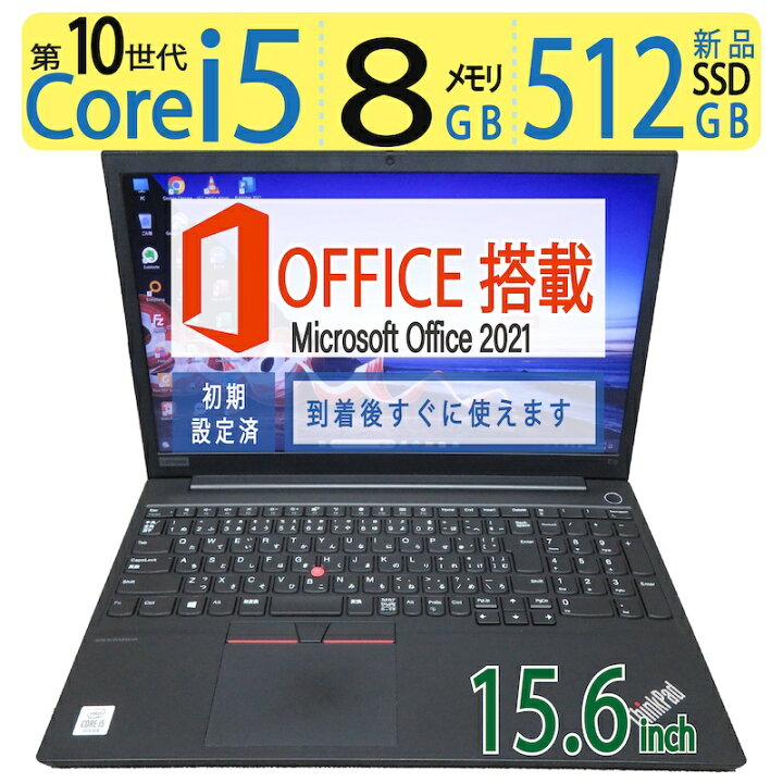 楽天市場】【大人気機種・第10世代】良品◇Lenovo ThinkPad E15 / 15.6 