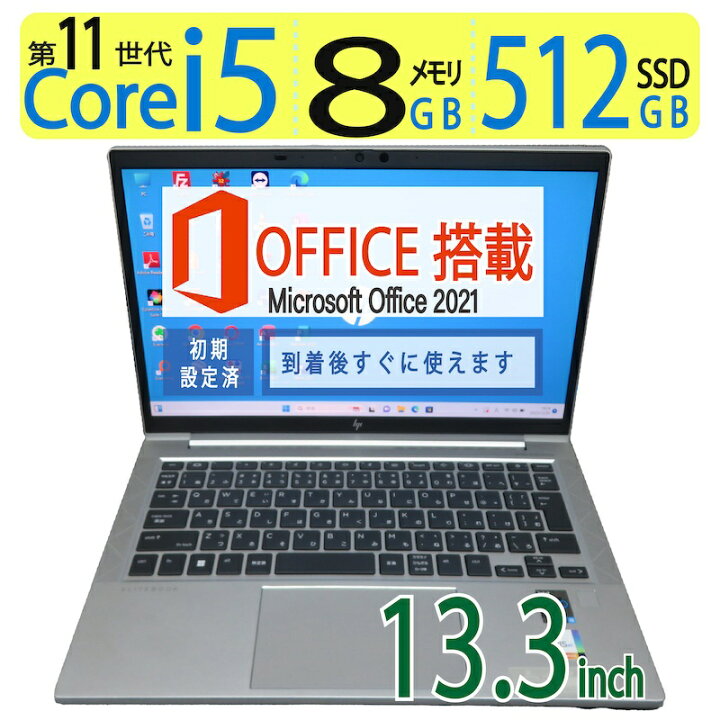 楽天市場】【大人気機種・第11世代高性能CPU】良品◇HP EliteBook 830 